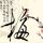 裸婚时代